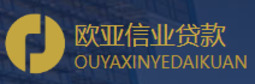 欧亚信业小贷